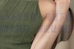QingDouKe青豆客 - 高清下载沛沛Eankei传送的女孩们，保证让你目不暇接！