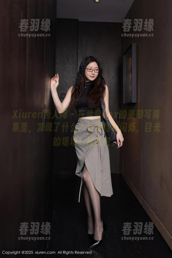 Xiuren秀人网 - 在奈奈Fox的美脚写真集里，发现了什么？资源隐约闪烁，目光的堤坝一捅就破。