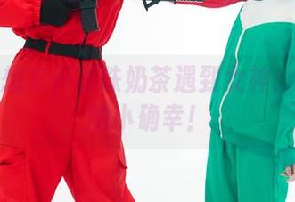 当星澜想来杯珍珠奶茶遇到女神：图包里的小确幸！