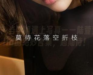 爱尤物 - 当学姐遇上写真——陆萱萱cecilia的绝妙合集，超期待！