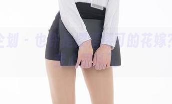 紧急企划 - 也许是樱樱樱可的花嫁？看得我心思乱飞