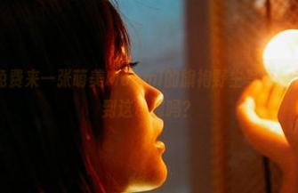 蜜桃社 - 免费来一张萌美Moemi的旗袍野生写真，我能亲眼见到这色调吗？